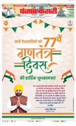 Rewari - Punjab Kesari