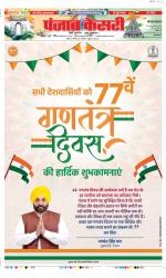 Panipat - Punjab Kesari