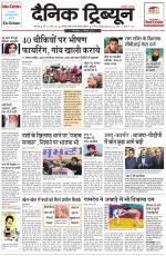 Dainik Tribune (Chandigarh)