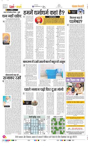 Darm Karm Punjab Kesari