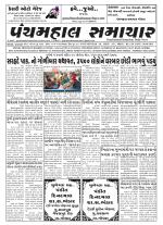 Panchmahal Samachar