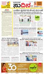 Sudina(Belthangadi - Bantwal)