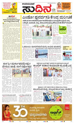 Sudina(Belthangadi - Bantwal)