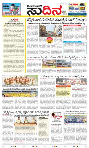 Sudina (Greater Mangaluru)