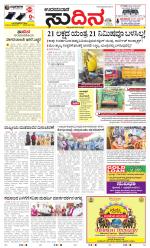 Sudina(Udupi)