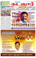 cuddalore supplement