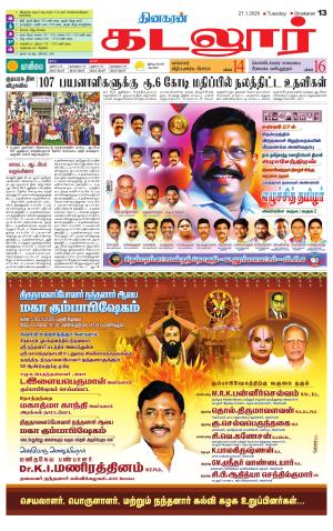 cuddalore supplement