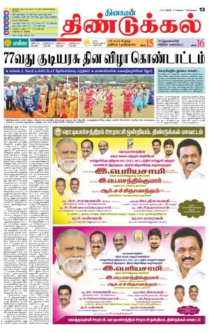 Dindigul-Madurai Supplement