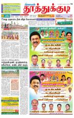 Tuticorin-Tirunelveli Supplement