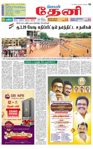 Theni-Madurai Supplement