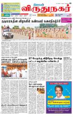 Virudhunagar-Madurai Supplement
