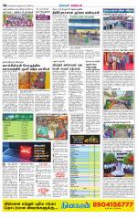 Nagarcoil Supplement