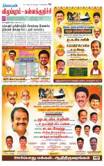 Villupuram Supplement