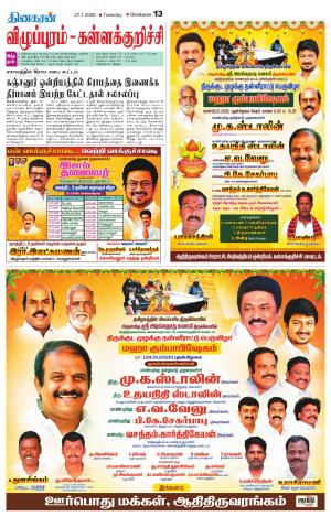 Villupuram Supplement