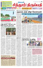 Chitoor-Vellore Supplement