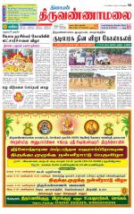 Tiruvannamalai-Vellore Supplement