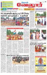 Vellore Supplement
