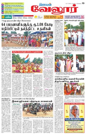 Vellore Supplement