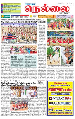 Nellai City-Tirunelveli Supplement