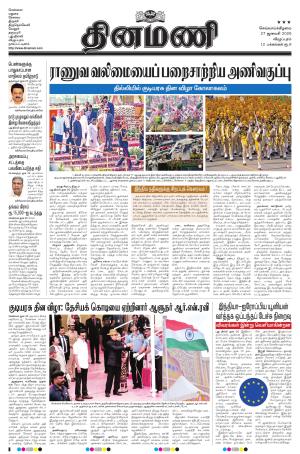 Dinamani - Cuddalore