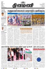 Dinamani - Tiruvannamalai