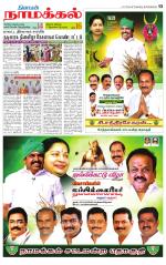 Namakkal-Salem Supplement