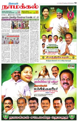 Namakkal-Salem Supplement