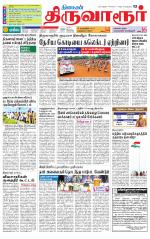 Thiruvarur-Trichy Supplement