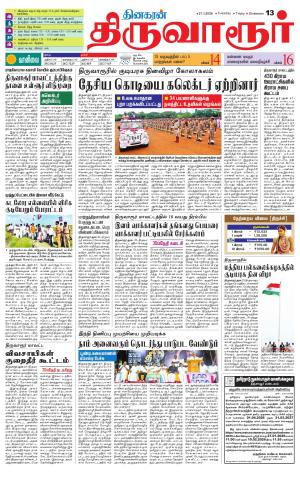 Thiruvarur-Trichy Supplement