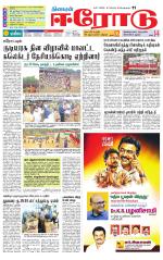 Erode-Coimbatore Supplement