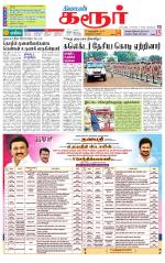 Karur-Trichy Supplement