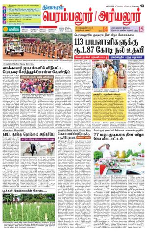 Perambalur-Trichy Supplement