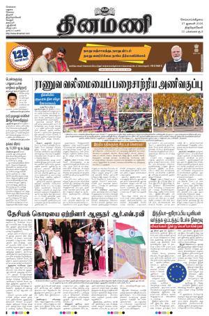 Dinamani -Tirunelveli