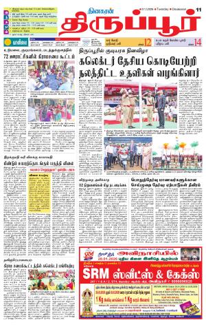 Tirupur-Coimbatore Supplement