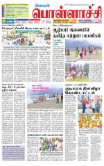 Pollachi-Coimbatore Supplement