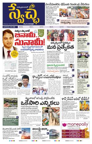 Swetcha daily TG epaper 27.01.2026
