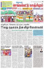 Kanchipuram-Chennai Supplement