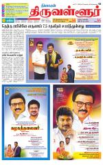 Tiruvellore-Chennai Supplement