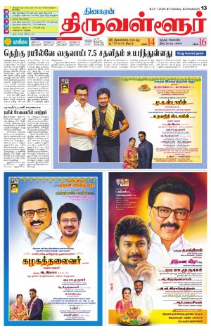 Tiruvellore-Chennai Supplement