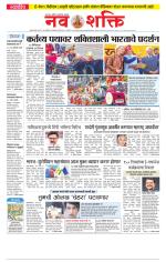 Navshakti Epaper