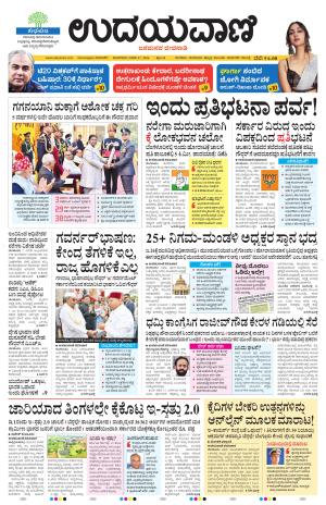 Davanagere Edition