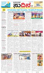 Sudina(Belthangadi - Bantwal)