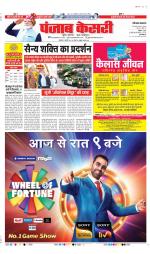 Kaithal - Punjab Kesari