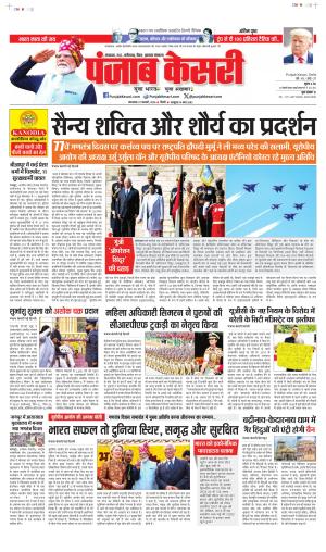 North East Main - Punjab Kesari
