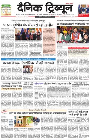 Dainik Tribune (Chandigarh)