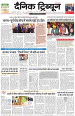 Dainik Tribune (Gurgaon Edition)