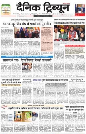 Dainik Tribune (Gurgaon Edition)