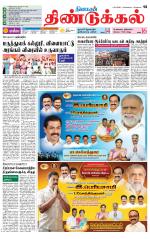 Dindigul-Madurai Supplement