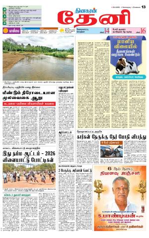 Theni-Madurai Supplement