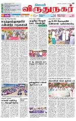 Virudhunagar-Madurai Supplement